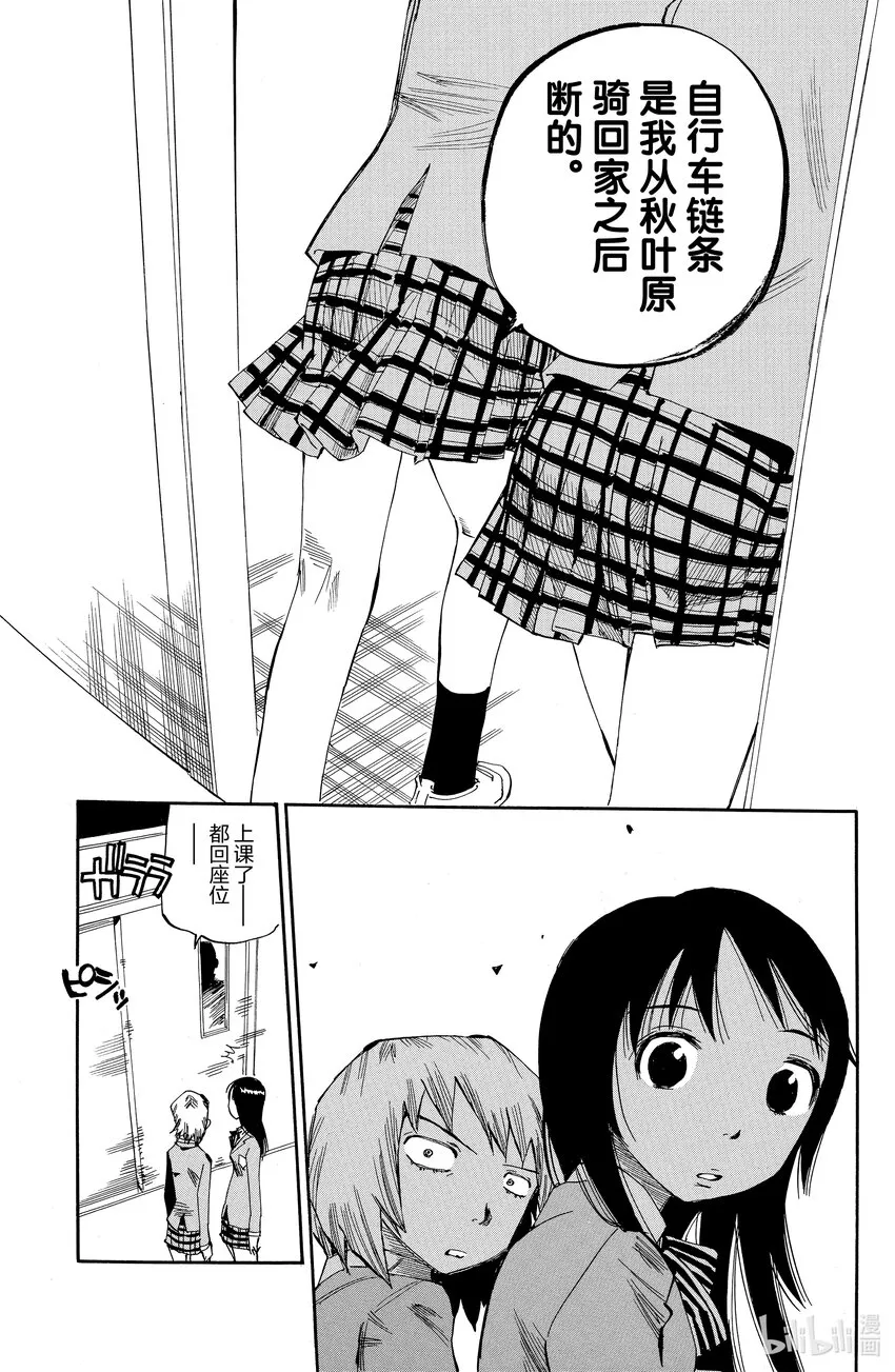 2 你真的去秋叶原了？ 第19页
