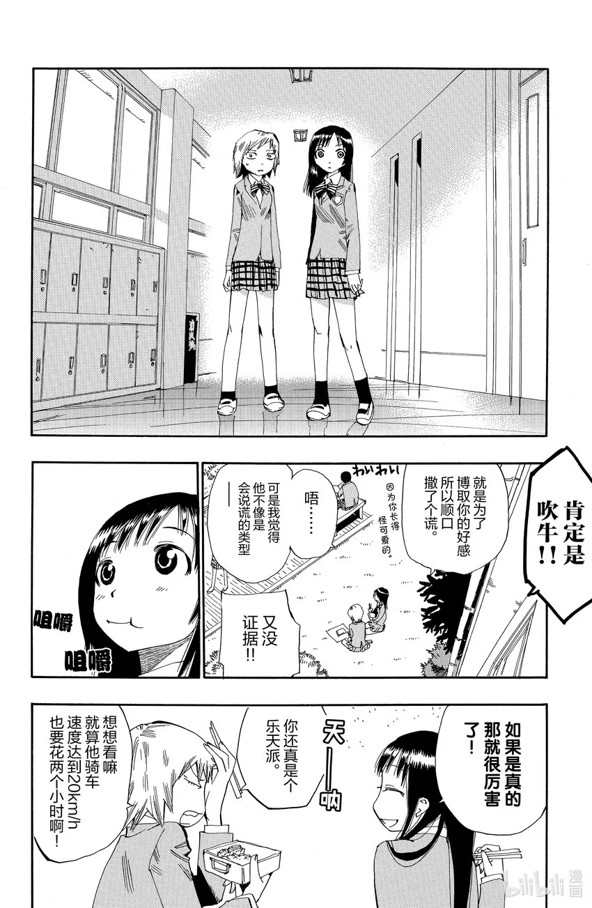 2 你真的去秋叶原了？ 第20页