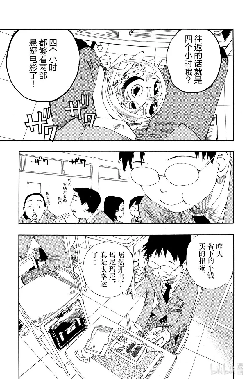 2 你真的去秋叶原了？ 第21页