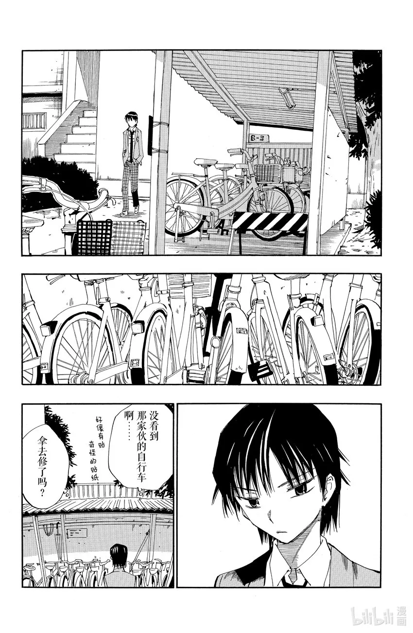 2 你真的去秋叶原了？ 第22页