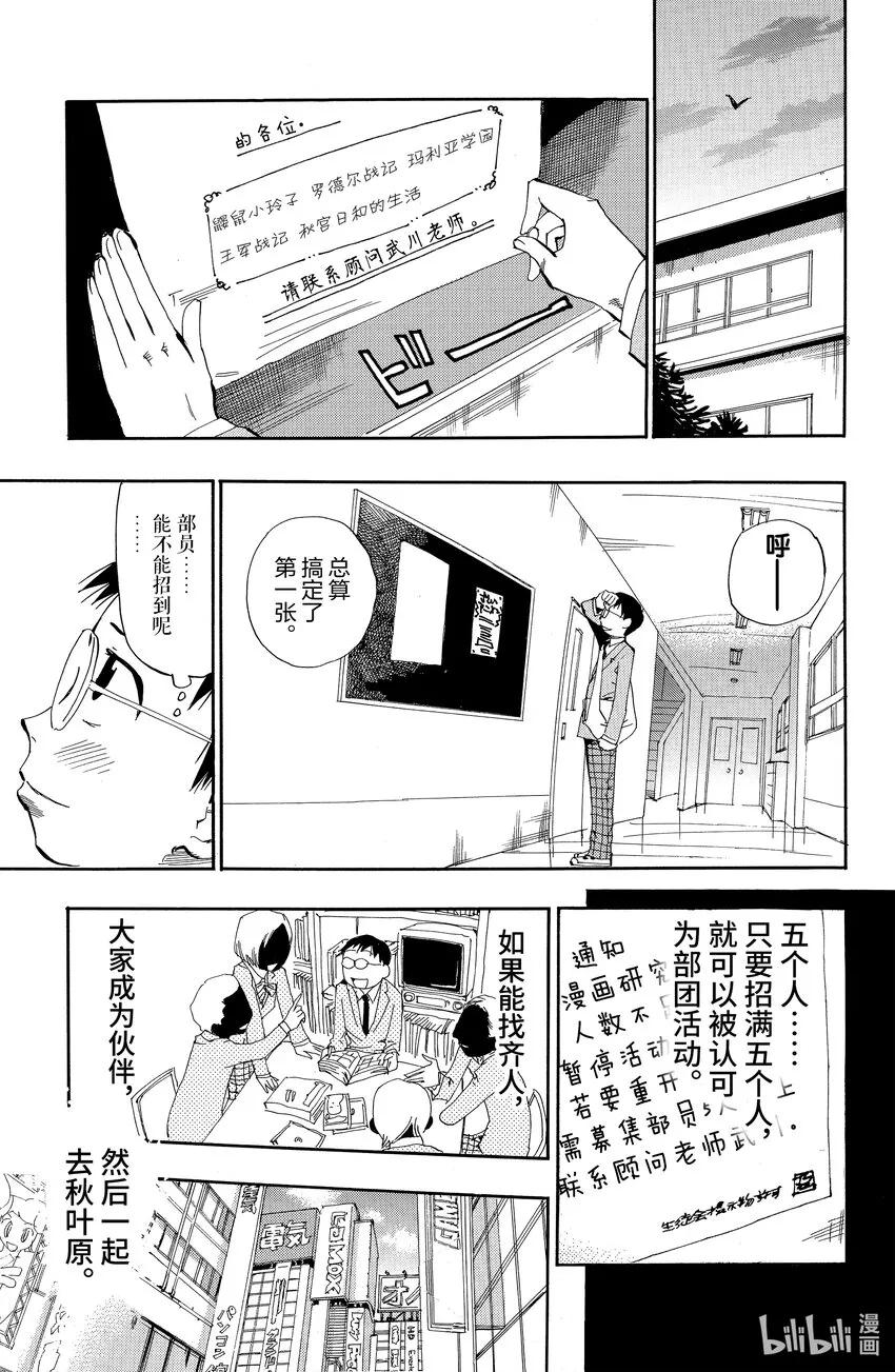 2 你真的去秋叶原了？ 第23页