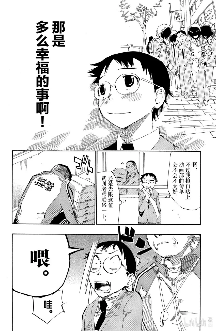 2 你真的去秋叶原了？ 第24页