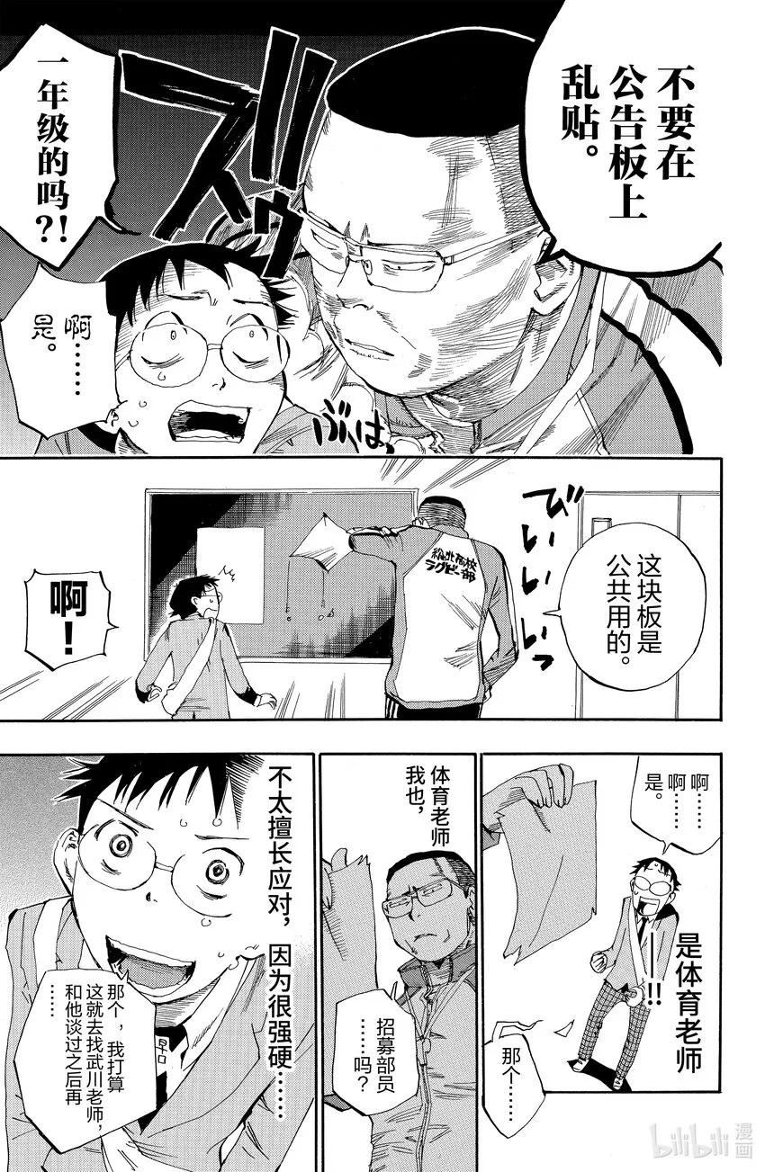 2 你真的去秋叶原了？ 第25页