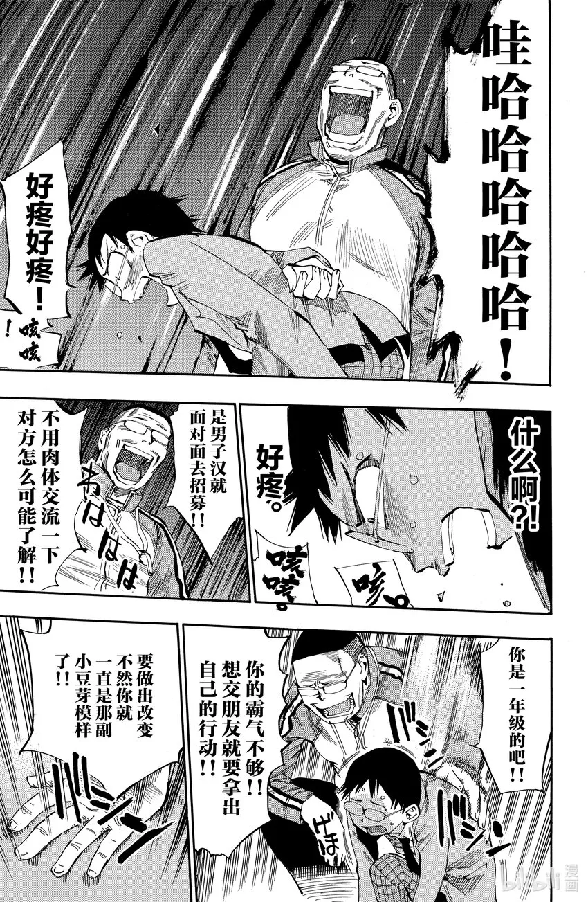 2 你真的去秋叶原了？ 第27页