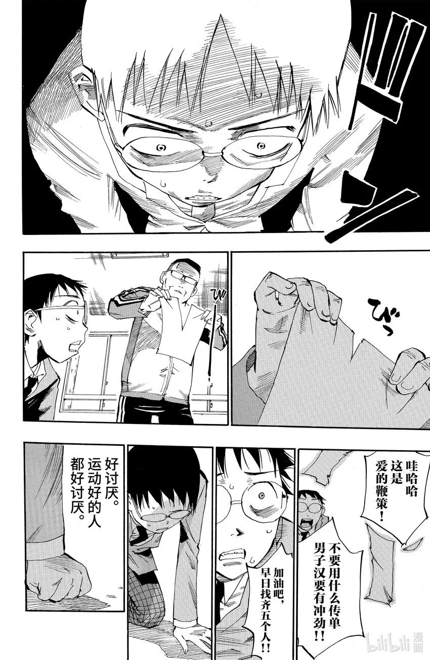 2 你真的去秋叶原了？ 第28页