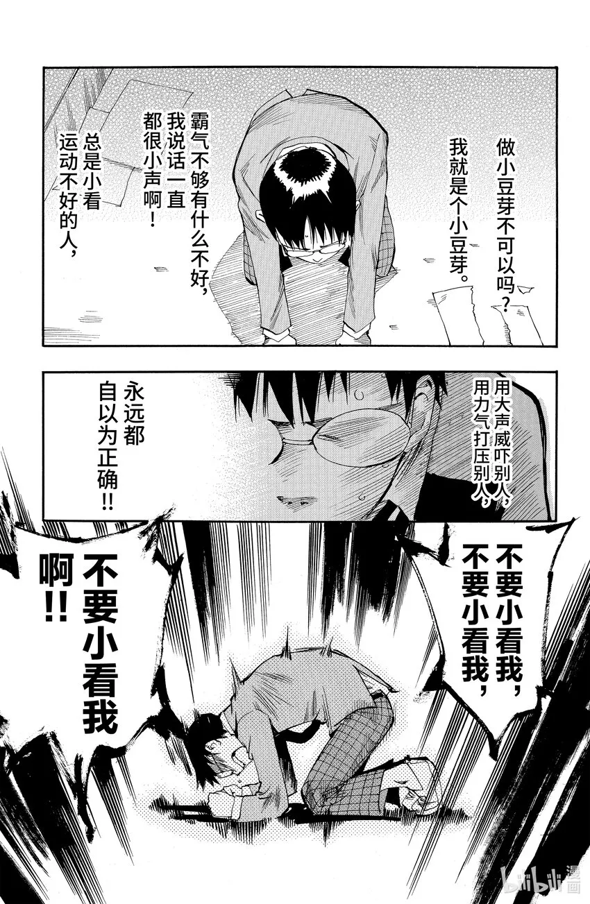 2 你真的去秋叶原了？ 第29页