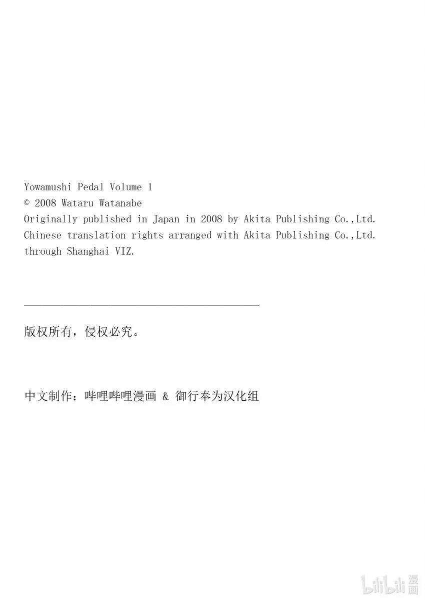 5 他不可能追上来！ 第21页