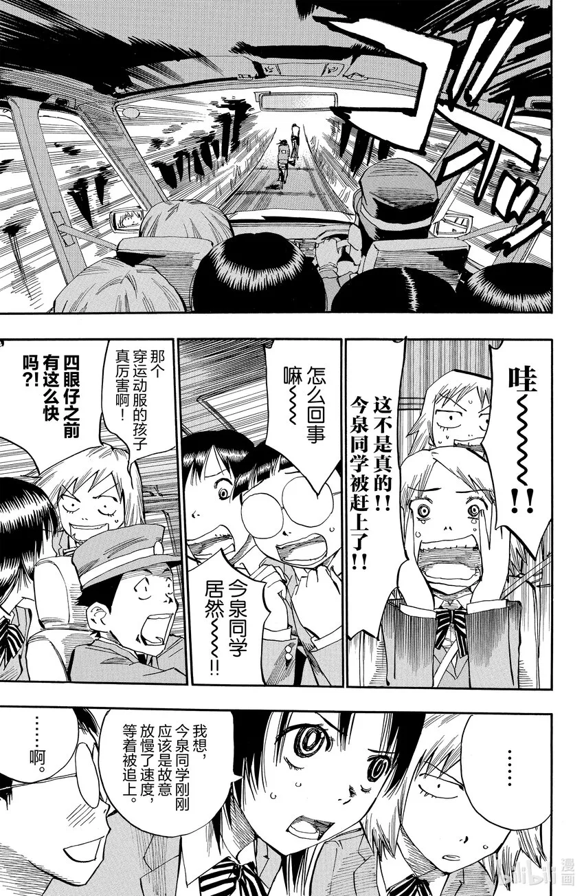 7 用那种自行车到秋叶原…… 第5页