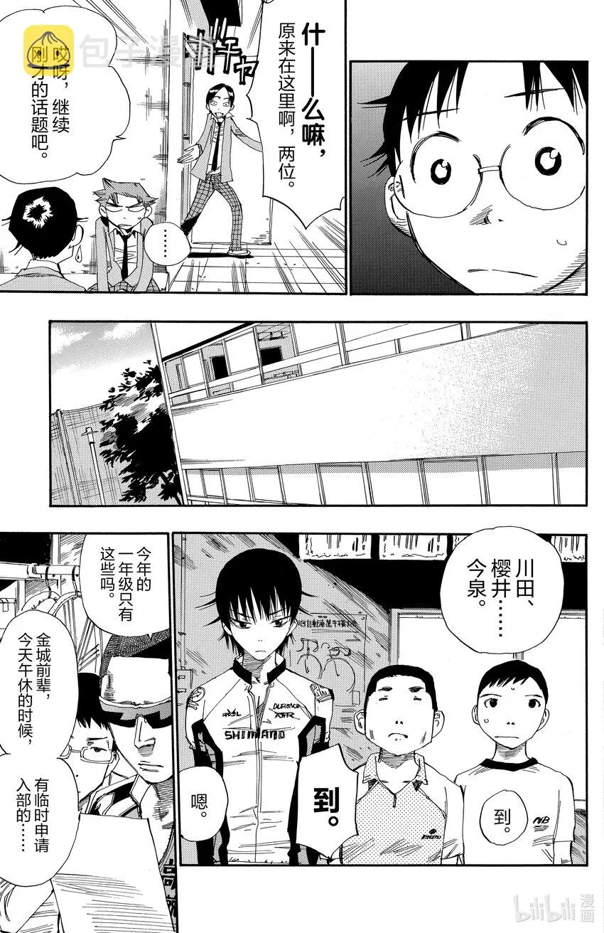 15 如果我身上存在可能性 第15页