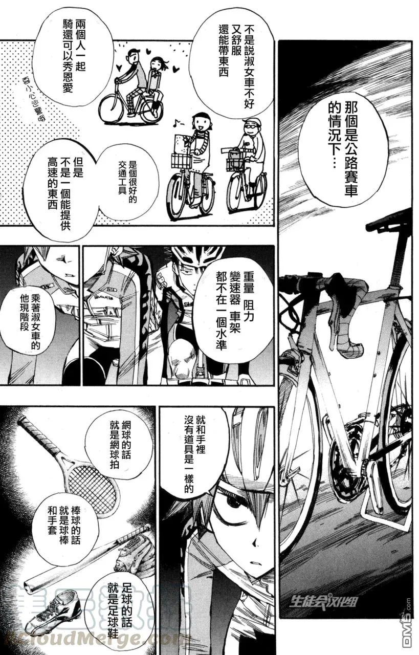 19 变速×失速 第9页