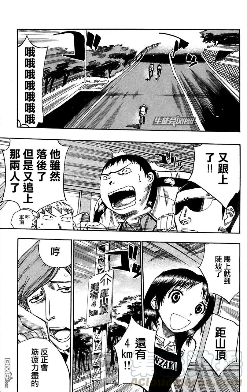 27 鸣子章吉！ 第5页