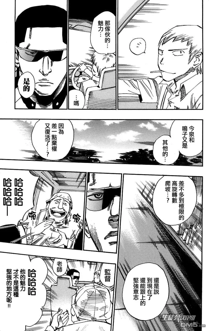 27 鸣子章吉！ 第7页