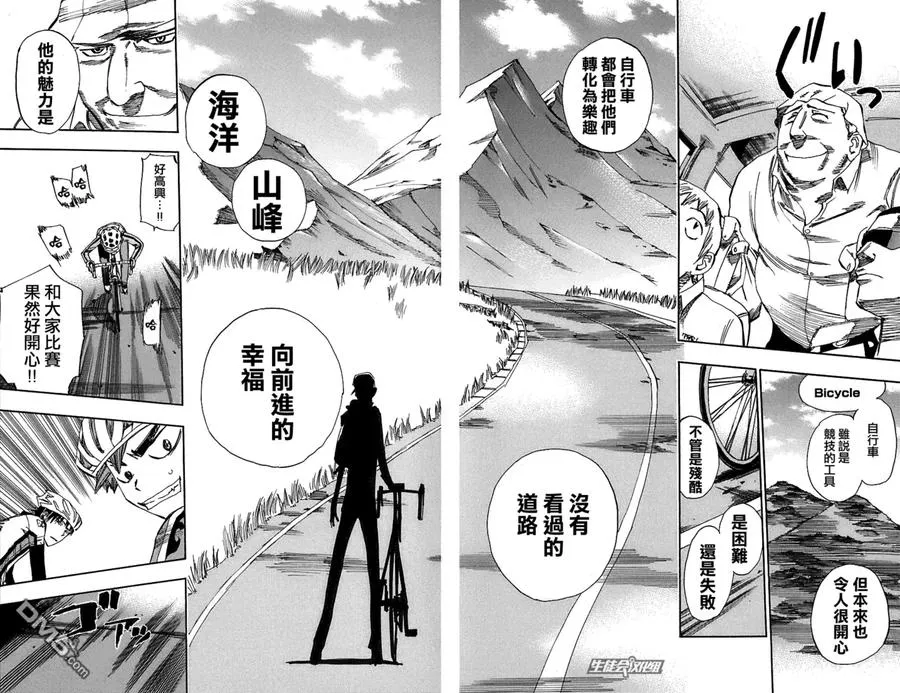 27 鸣子章吉！ 第8页