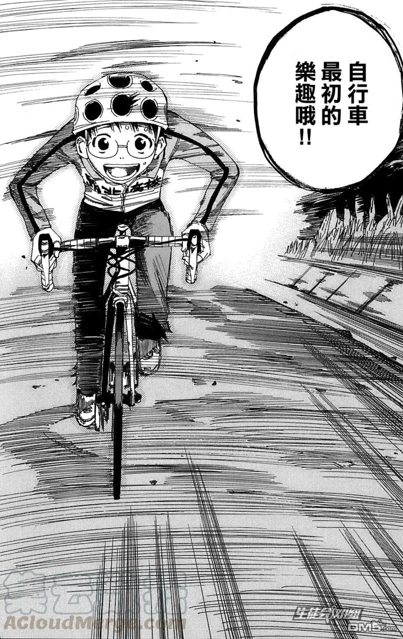27 鸣子章吉！ 第9页