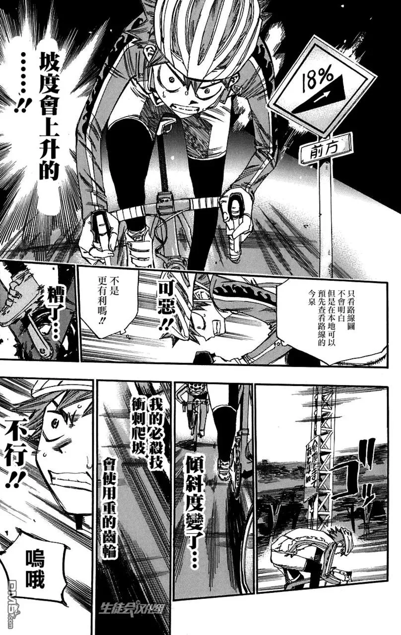 27 鸣子章吉！ 第14页