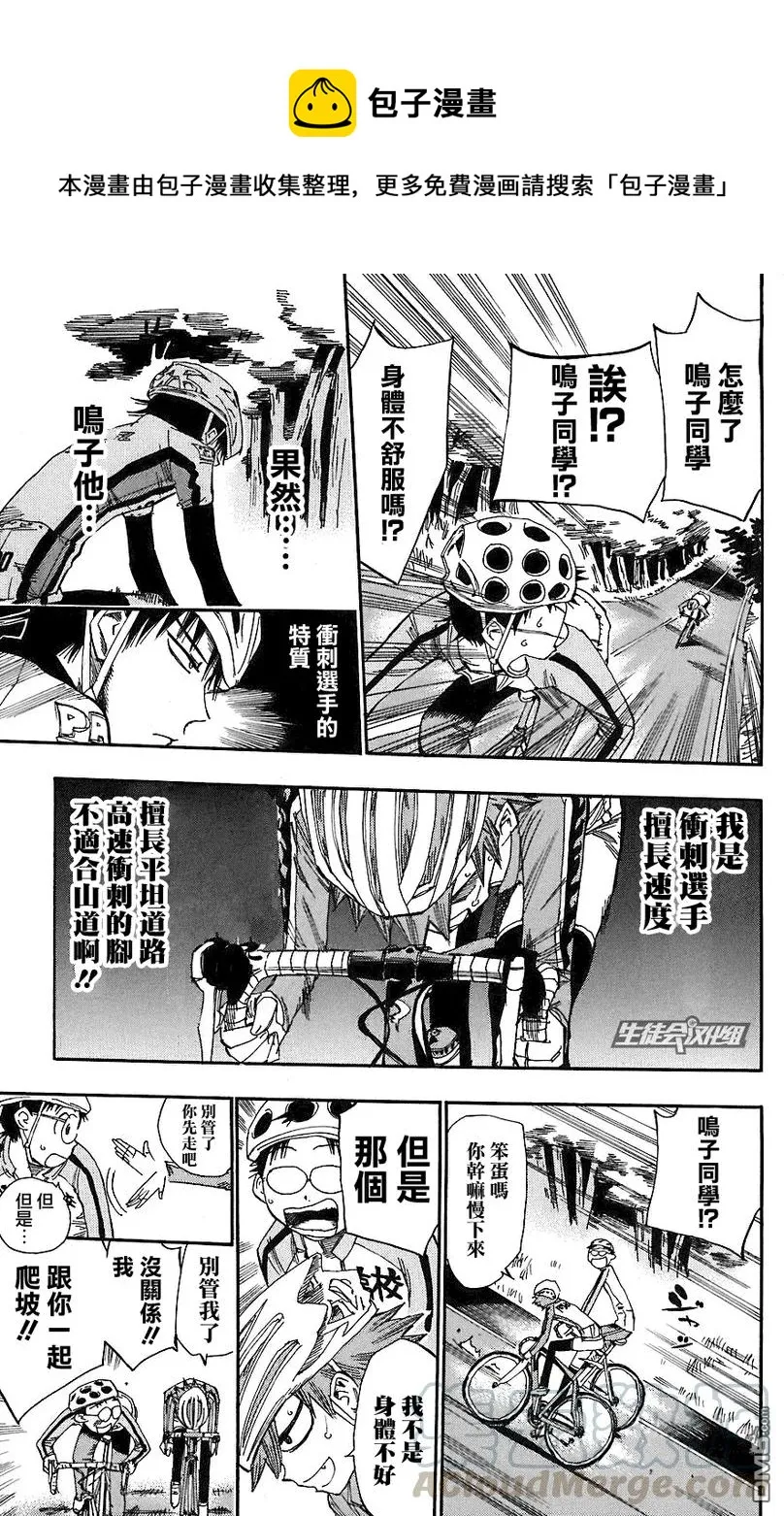 27 鸣子章吉！ 第17页