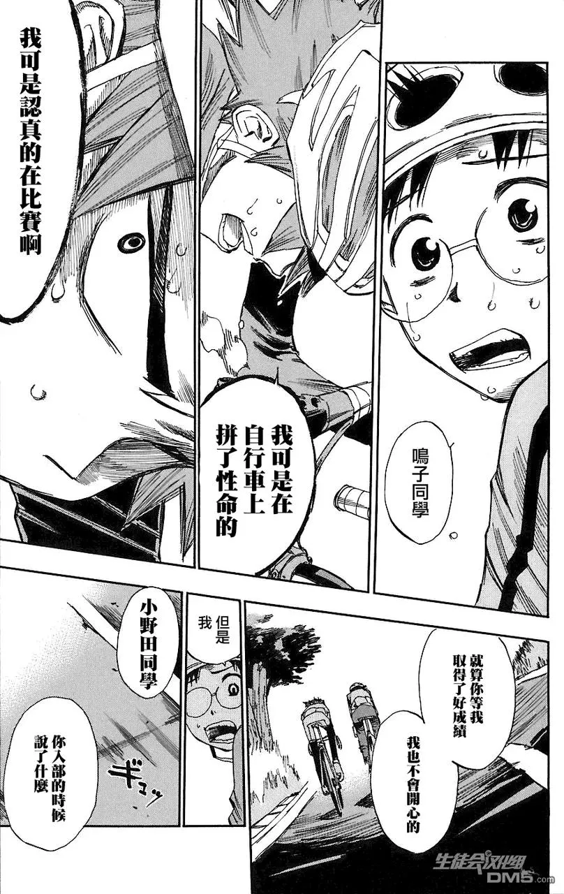 27 鸣子章吉！ 第19页