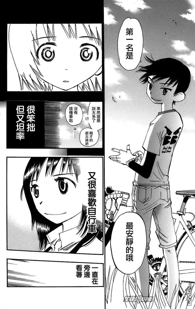 29 自尊 第16页