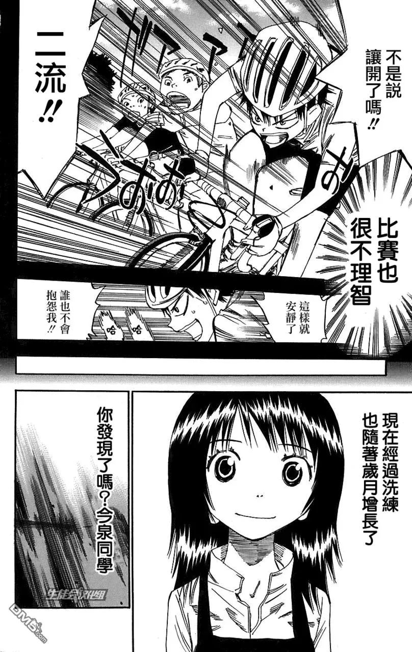 29 自尊 第18页