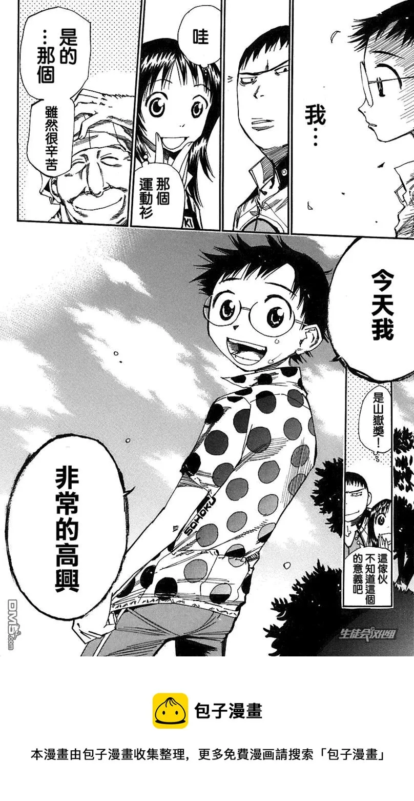 33 胜者，小野田！ 第18页