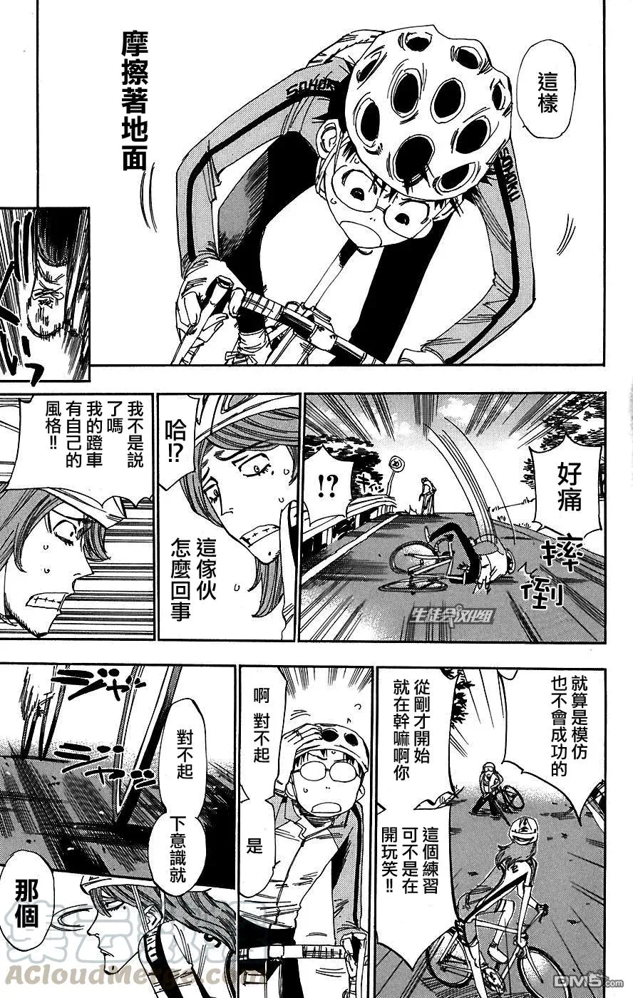 37 卷岛 第13页