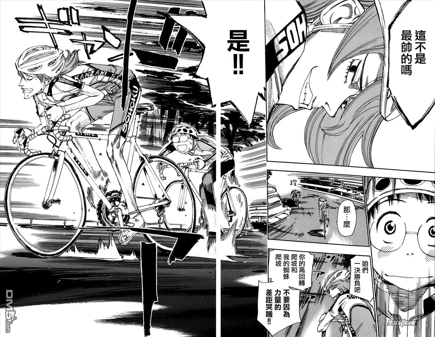 37 卷岛 第18页