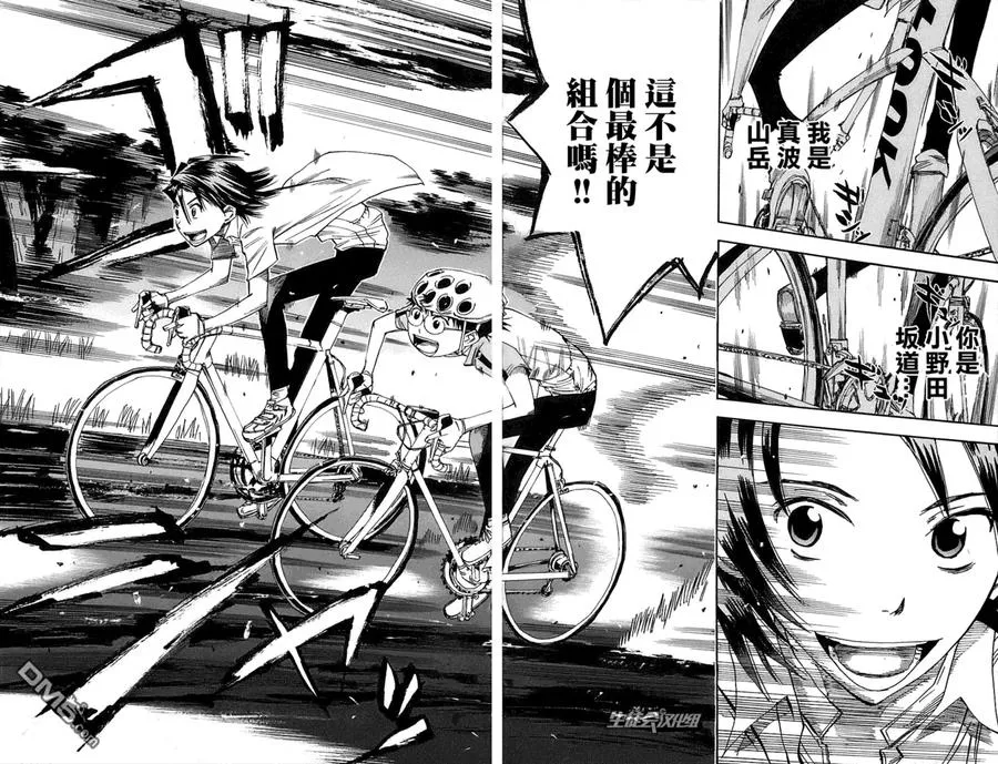 47 山岳×坂道 第6页