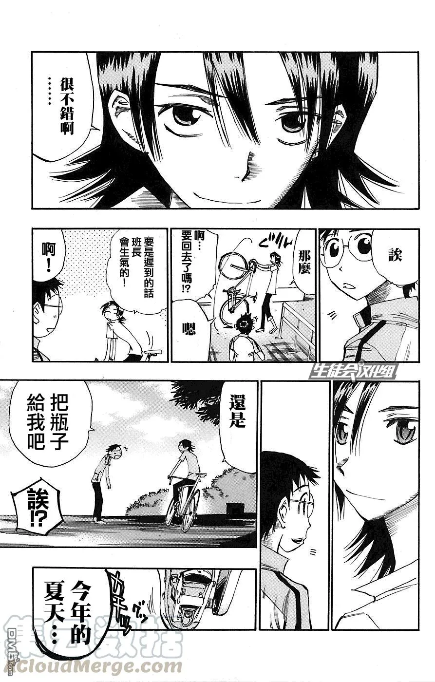 47 山岳×坂道 第21页