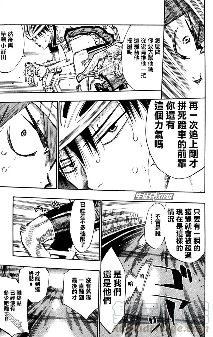 56 最后一名的小野田 第5页
