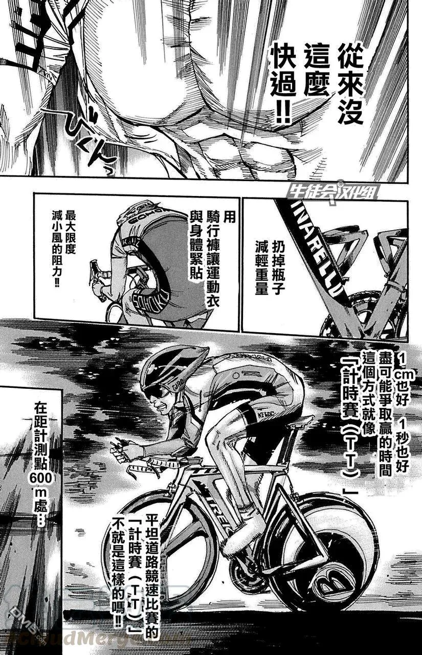 81 颤抖的泉田 第5页