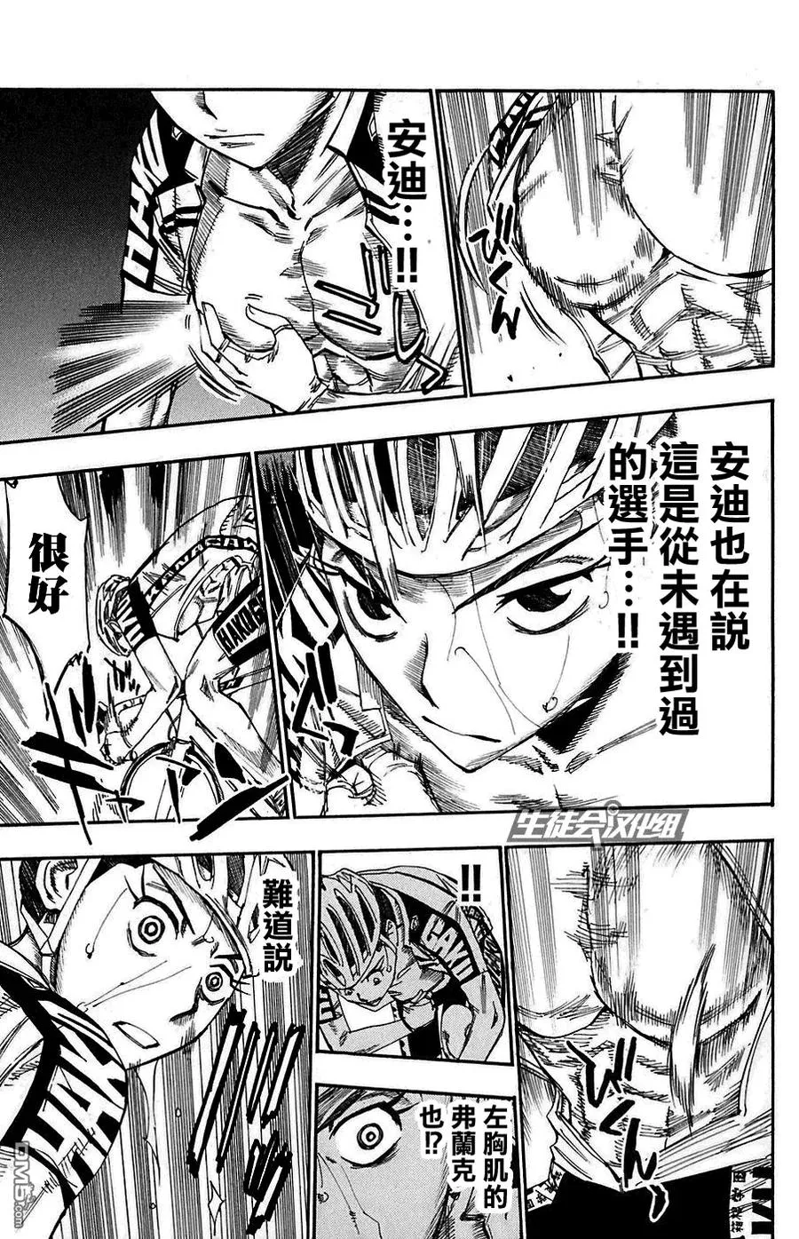81 颤抖的泉田 第7页