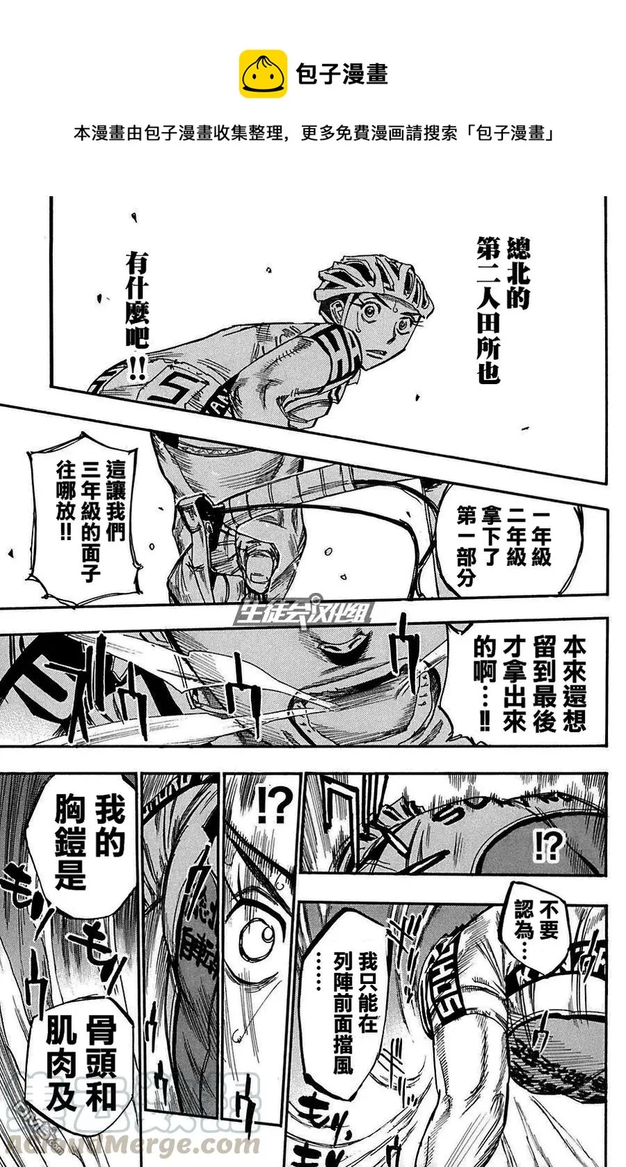 81 颤抖的泉田 第9页