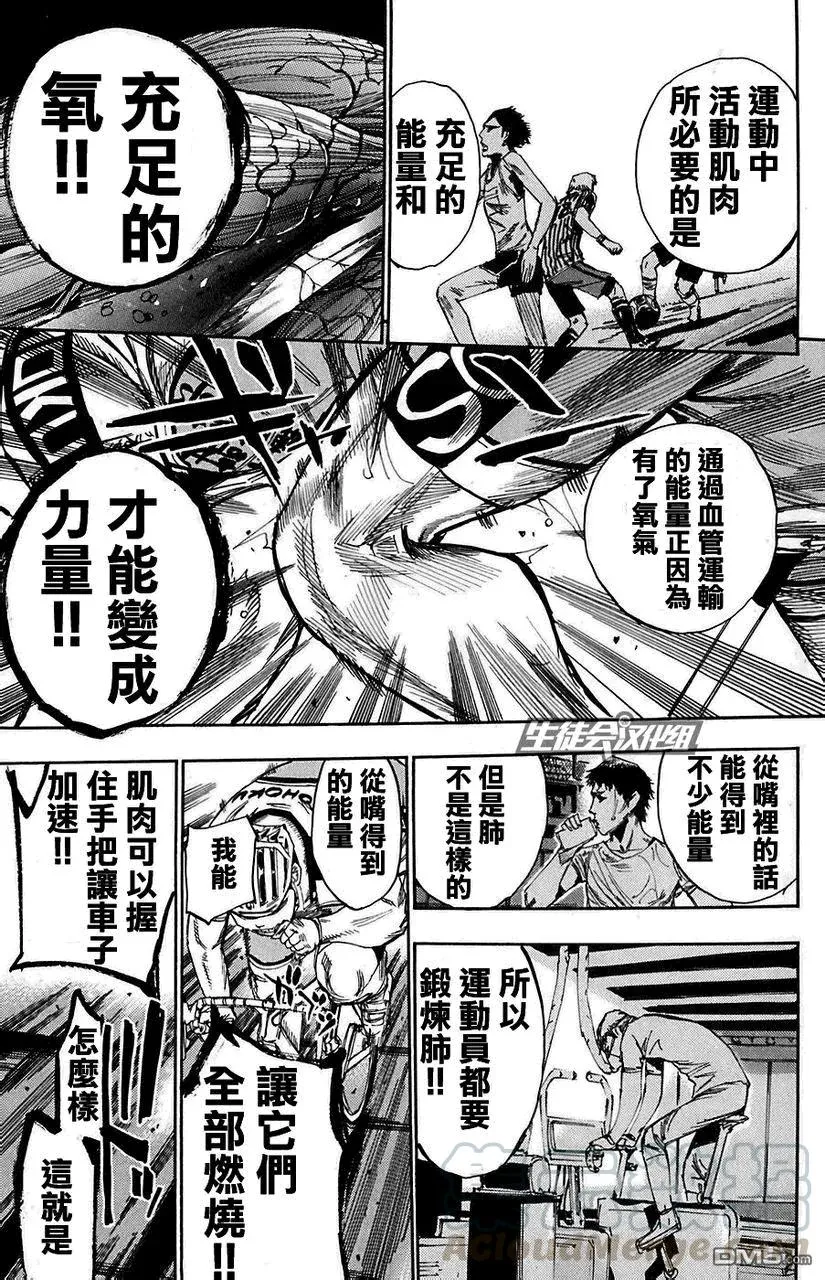 81 颤抖的泉田 第13页