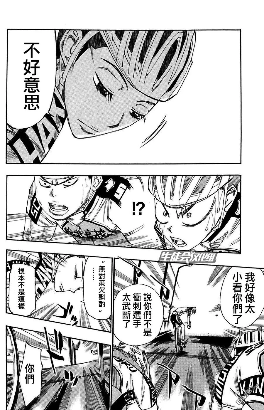 81 颤抖的泉田 第15页
