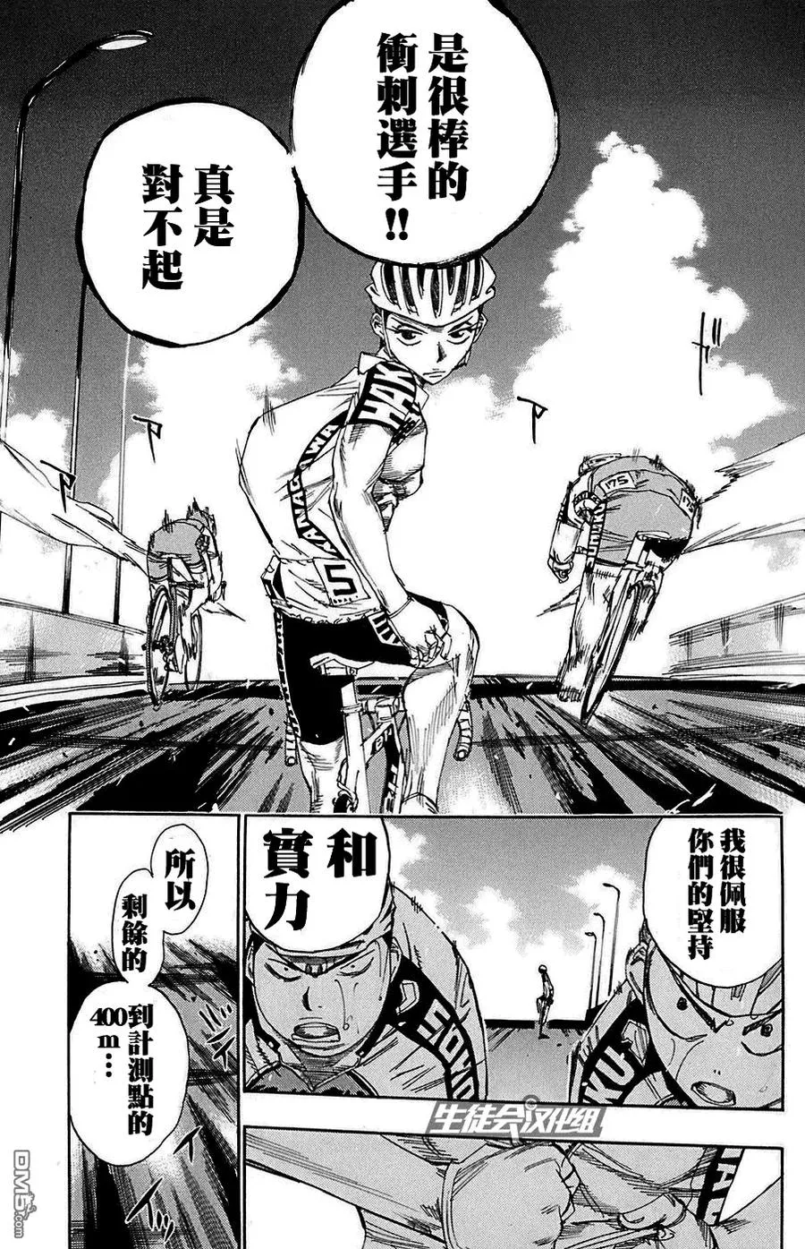 81 颤抖的泉田 第16页