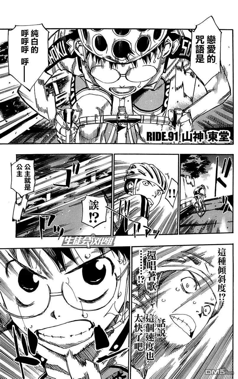 91 山神东堂 第2页
