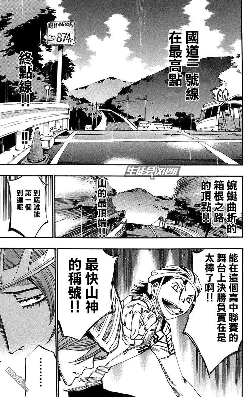 91 山神东堂 第10页