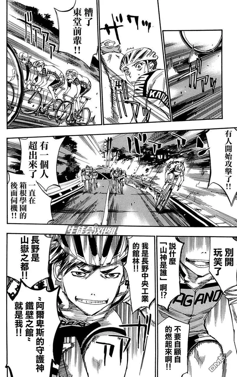 91 山神东堂 第11页