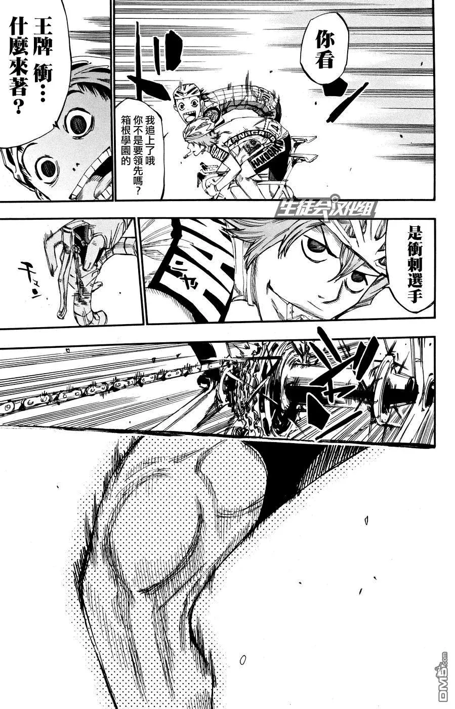 122 箱根学园4号 第8页