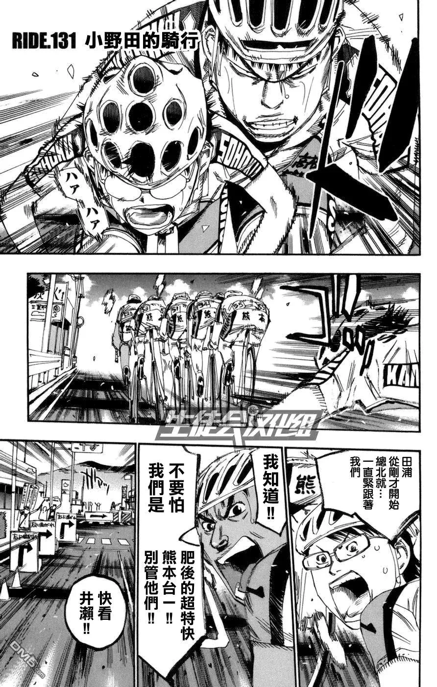 131 小野田的骑行 第2页