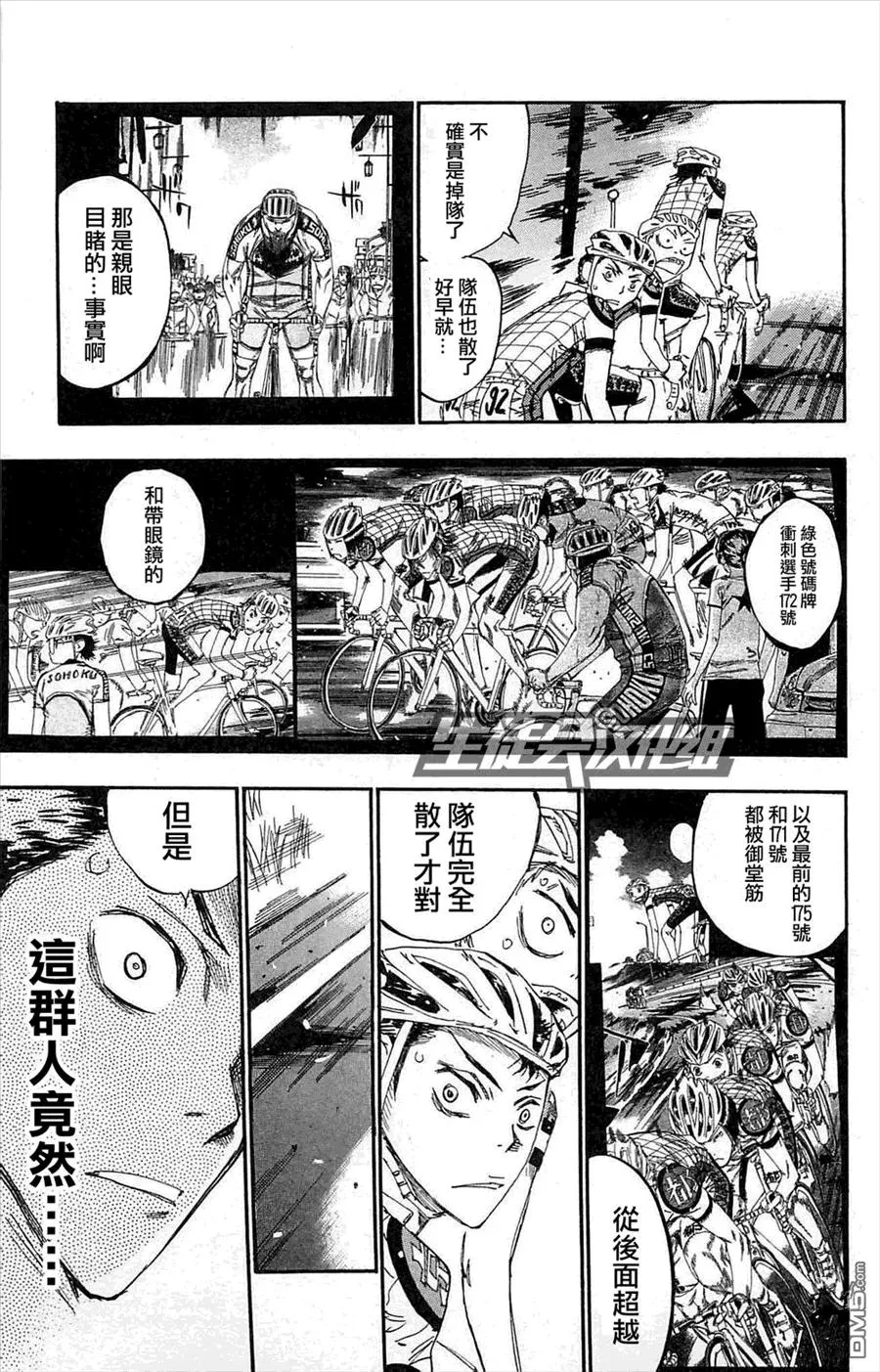 139 总北之魂 第8页
