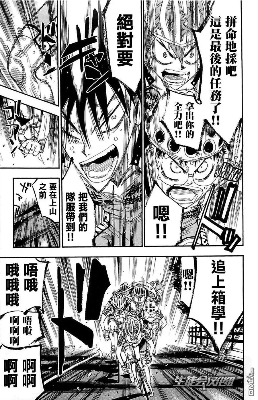 183 泉田的骄傲 第14页