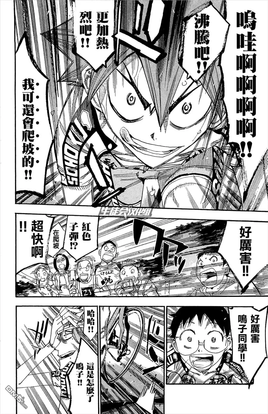 192 鸣子！真本事！！ 第3页
