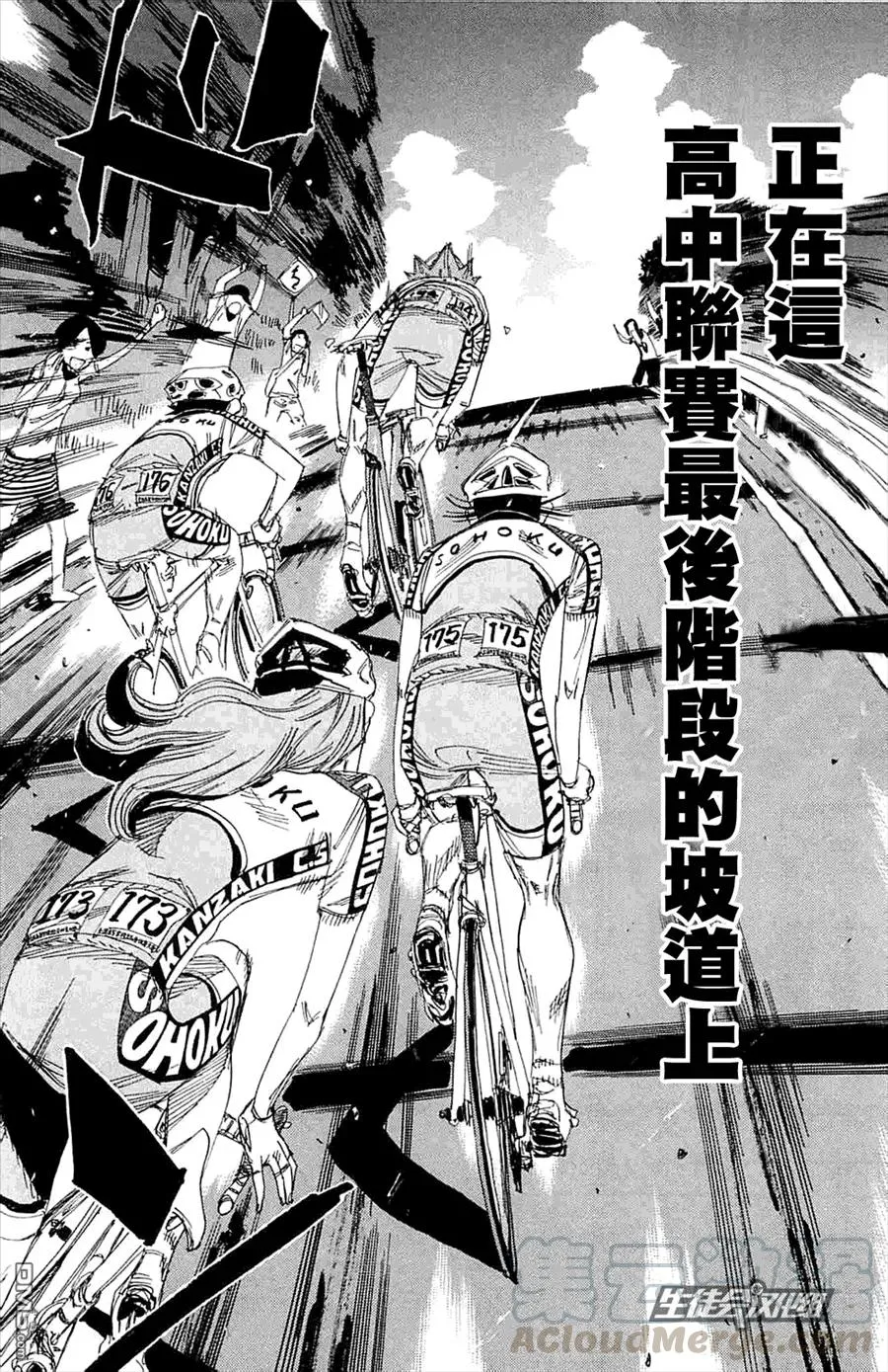192 鸣子！真本事！！ 第5页