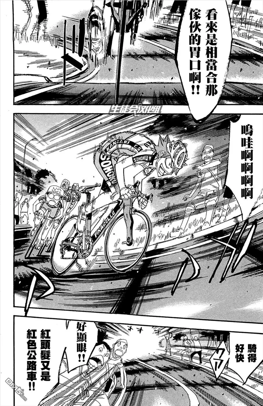 192 鸣子！真本事！！ 第7页