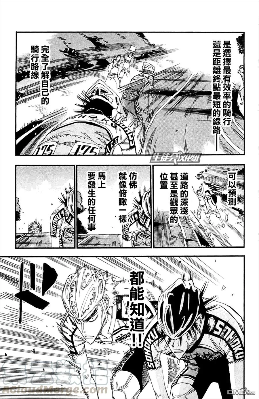198 觉醒 第9页