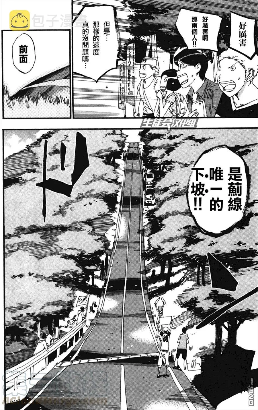 211 今泉VS御堂筋 第17页