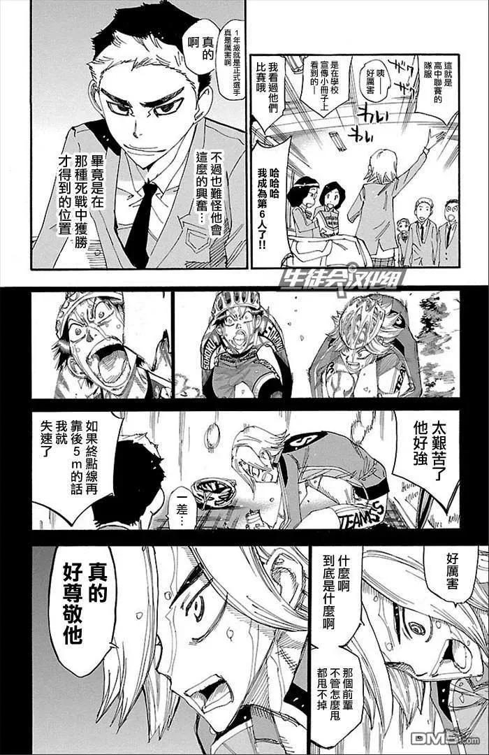 274 新·总北6人 第6页