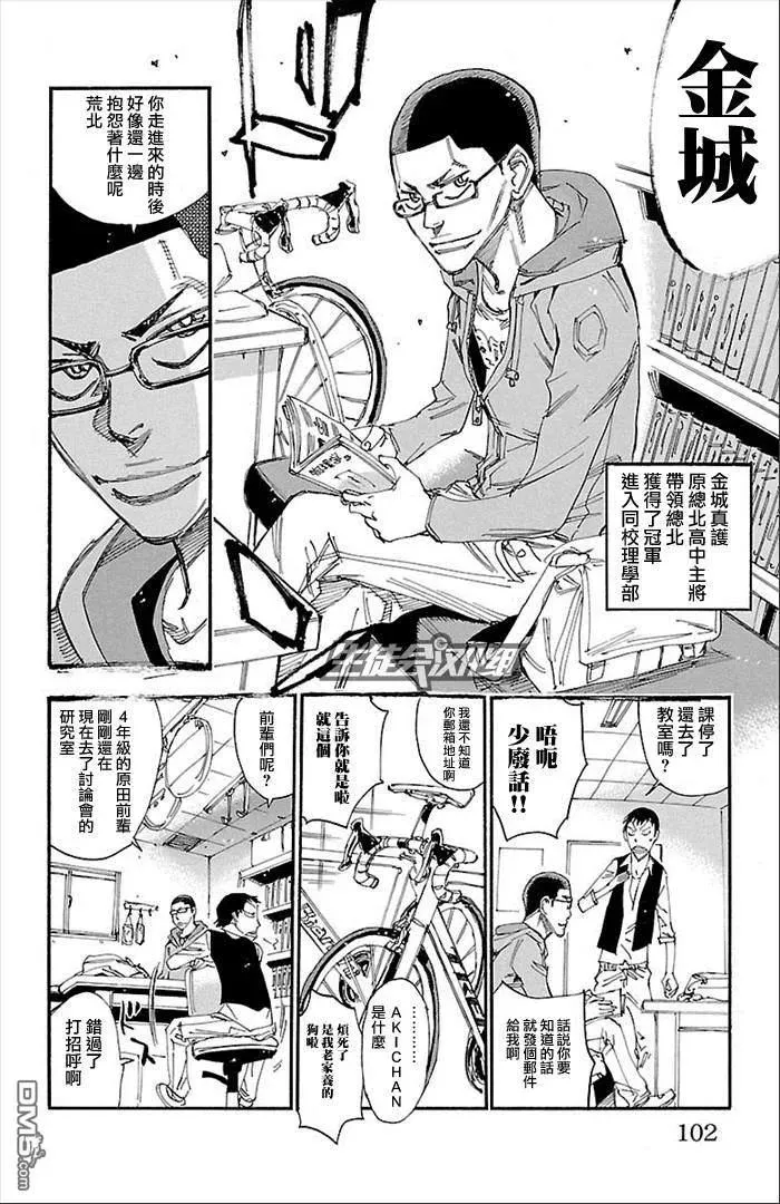 274 新·总北6人 第16页