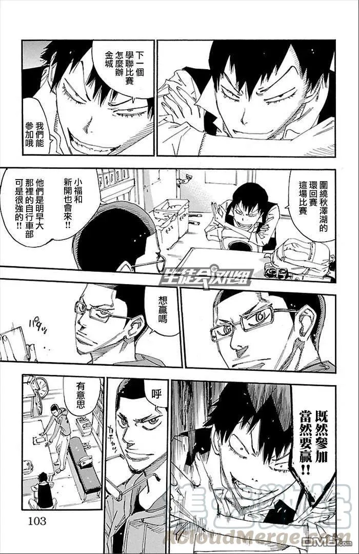 274 新·总北6人 第17页